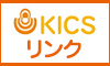 KICS加盟組合・主要加盟店のご紹介