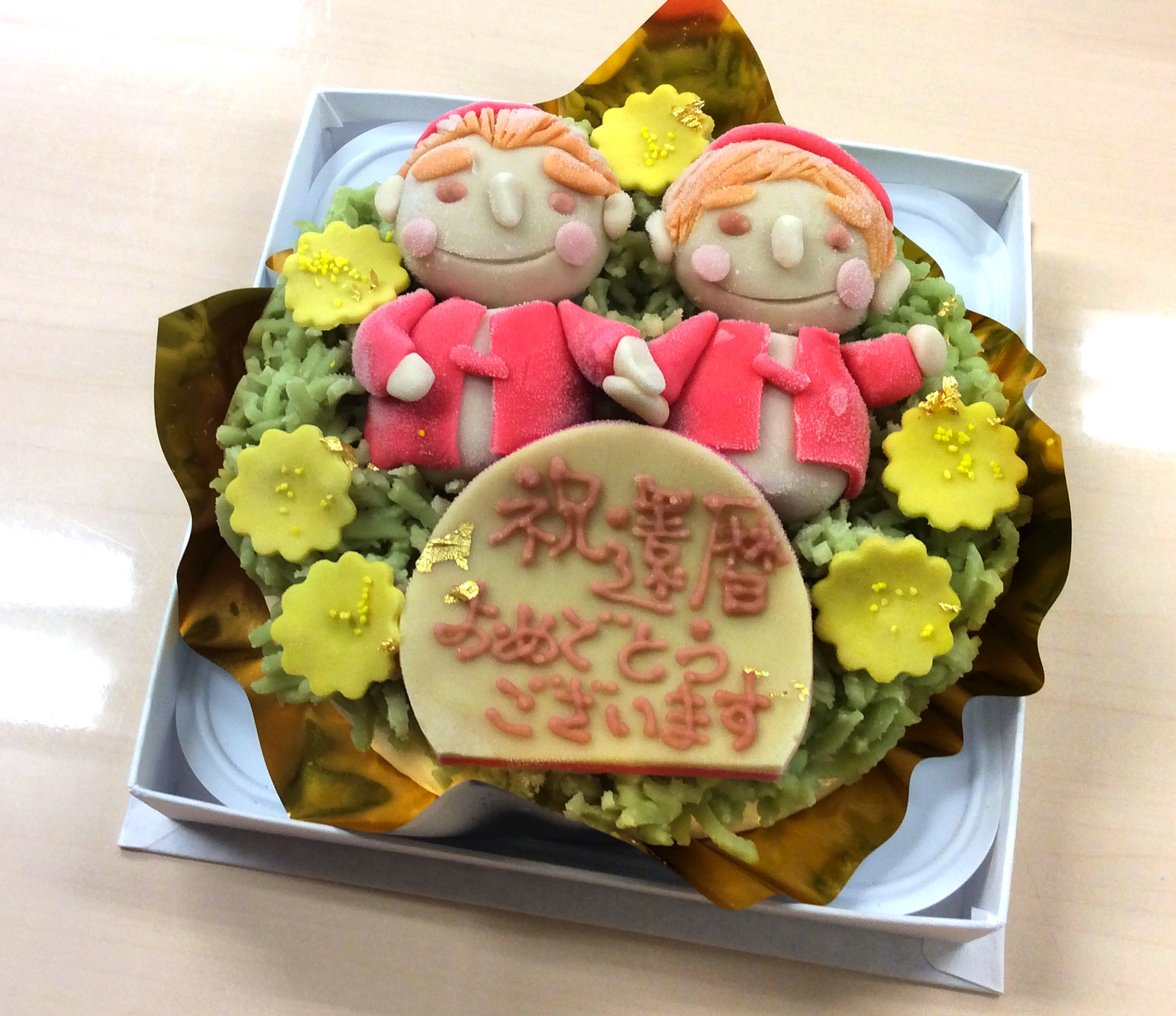 菓子処 喜久春 還暦のお祝いに和菓子ケーキをご注文いただきました