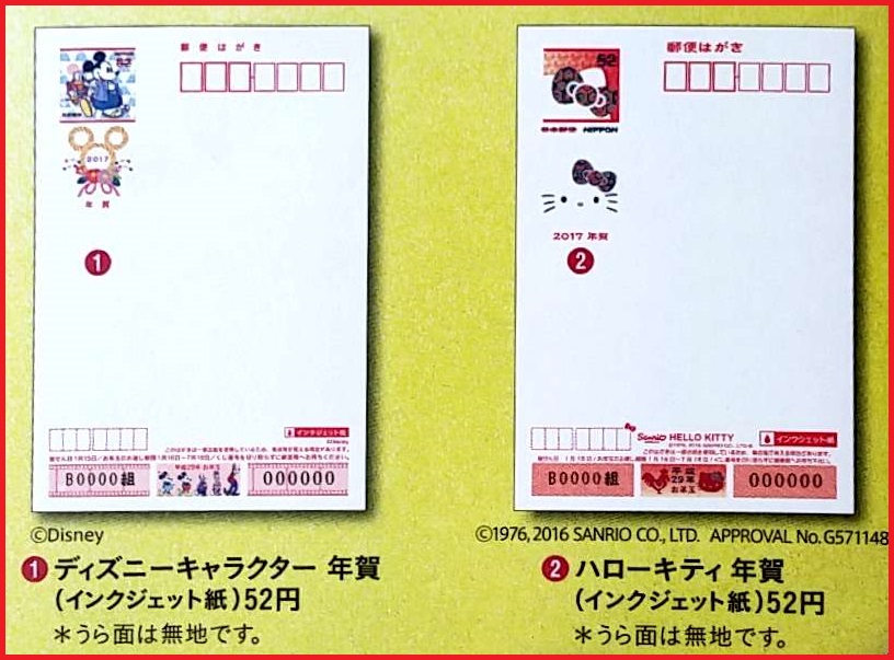 【未使用】年賀はがき　平成20年〜平成29年他